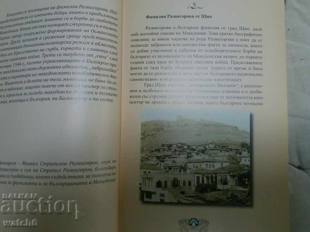 Auction  Book of Macedonia Pedigree