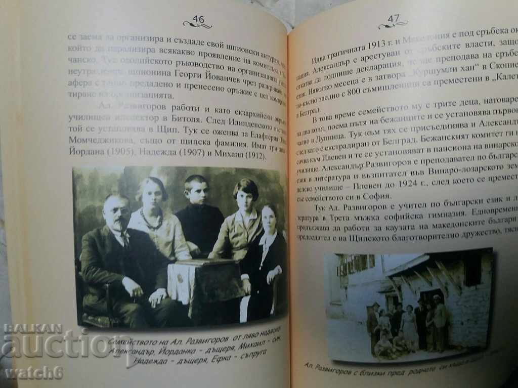 Delivery of Book of Macedonia Pedigree