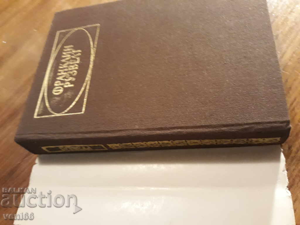 Δημοπρασία Φράνκλιν Ρούσβελτ - Νικολάι Γιακοβλεφ Δημοπρασία Φράνκλιν Ρούσβελτ - Νικολάι Γιακοβλεφ