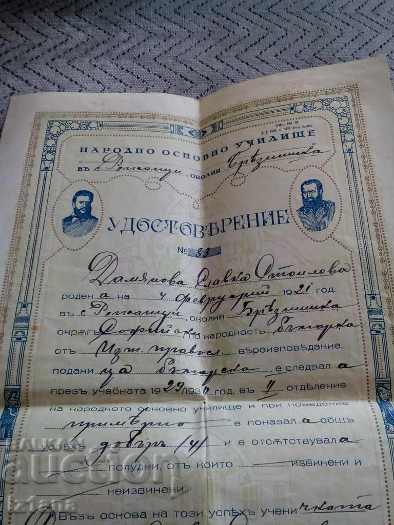 Certificate for completed 2nd Ward 1939 with price 5.00 BGN | € 2.56 Certificate for completed 2nd Ward 1939 with price 5.00 BGN | € 2.56