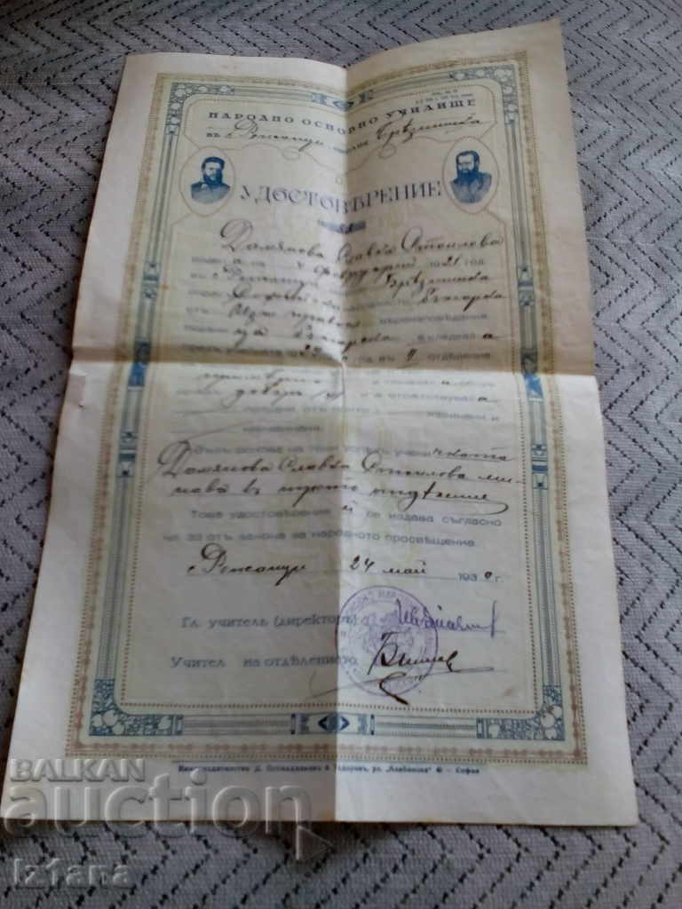 Удостоверение за завършено 2-ро отделение 1939