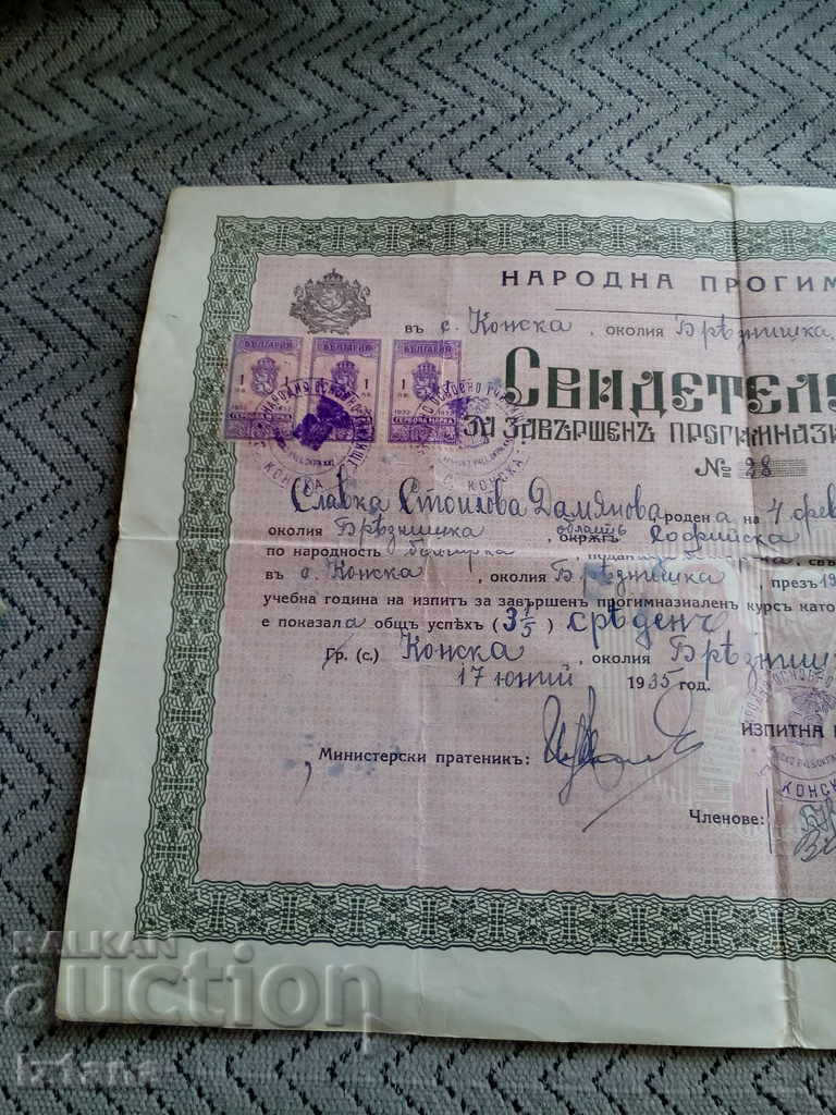 Certificat de absolvire a ciclului secundar inferior 1935 cu preț 5.00 BGN | € 2.56