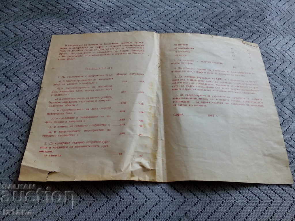 Old Blank Promise with price 6.00 BGN | € 3.07 Old Blank Promise with price 6.00 BGN | € 3.07