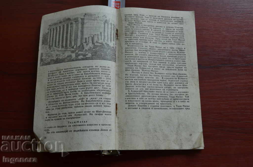 Delivery of BOOK OF WONDERS OF THE WORLD