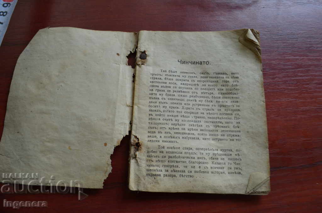 Δημοπρασία ΠΑΛΙΟ ΒΙΒΛΙΟ ΜΥΘΙΣΤΑΡΙΩΝ ΤΟΥ ΠΕΣΚΑΡ 1918 Δημοπρασία ΠΑΛΙΟ ΒΙΒΛΙΟ ΜΥΘΙΣΤΑΡΙΩΝ ΤΟΥ ΠΕΣΚΑΡ 1918