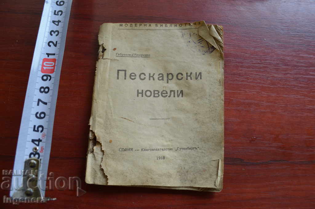 OLD BOOK OF PESKAR'S NOVELS 1918