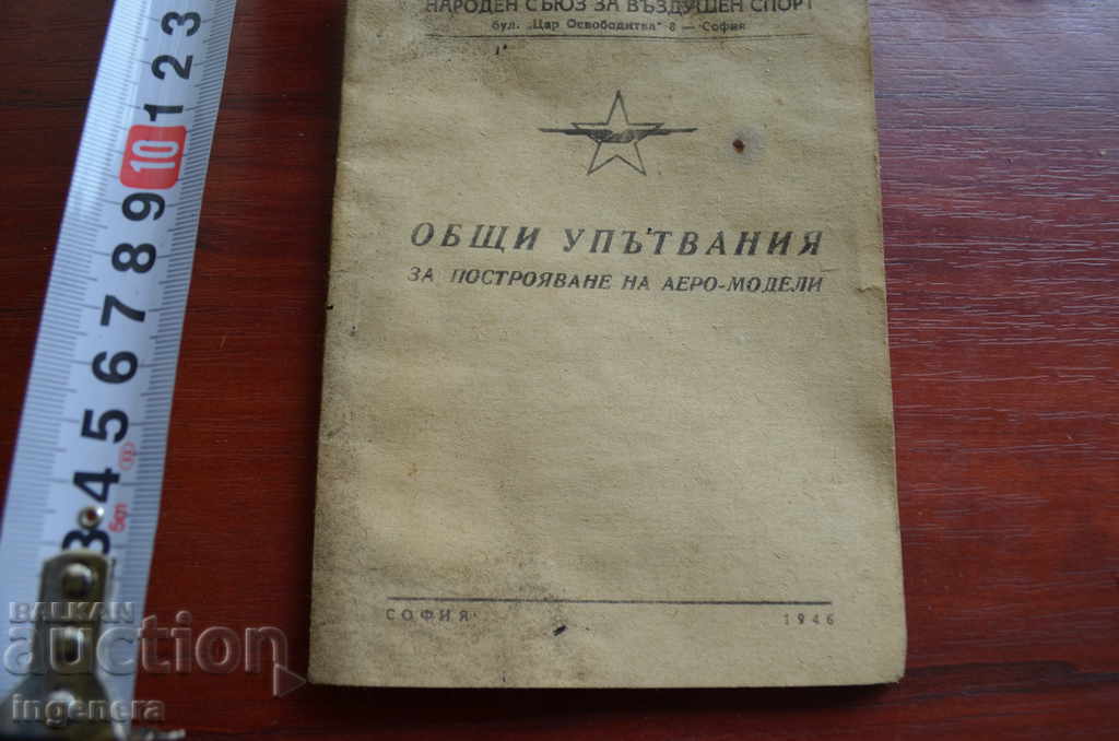 STAR BOOK, GUIDE 1946 with price 12.00 BGN | € 6.14 STAR BOOK, GUIDE 1946 with price 12.00 BGN | € 6.14