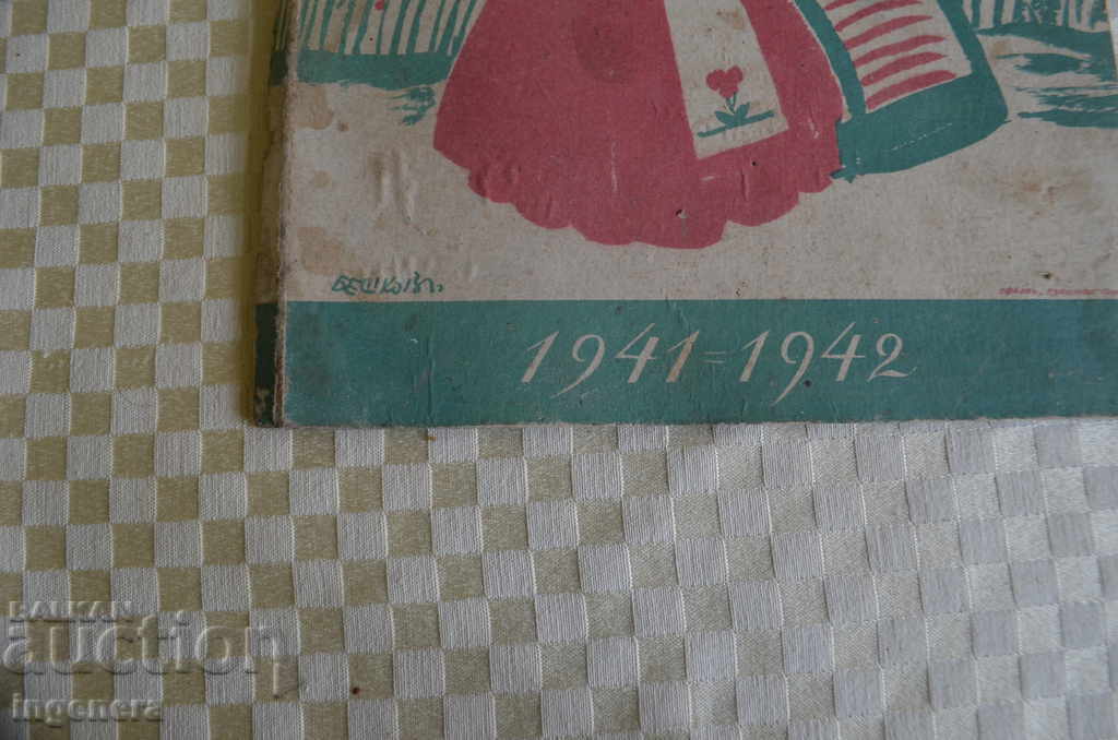 STARA PAPKA-BESHKOV-1941 with price 77.00 BGN | € 39.37 STARA PAPKA-BESHKOV-1941 with price 77.00 BGN | € 39.37