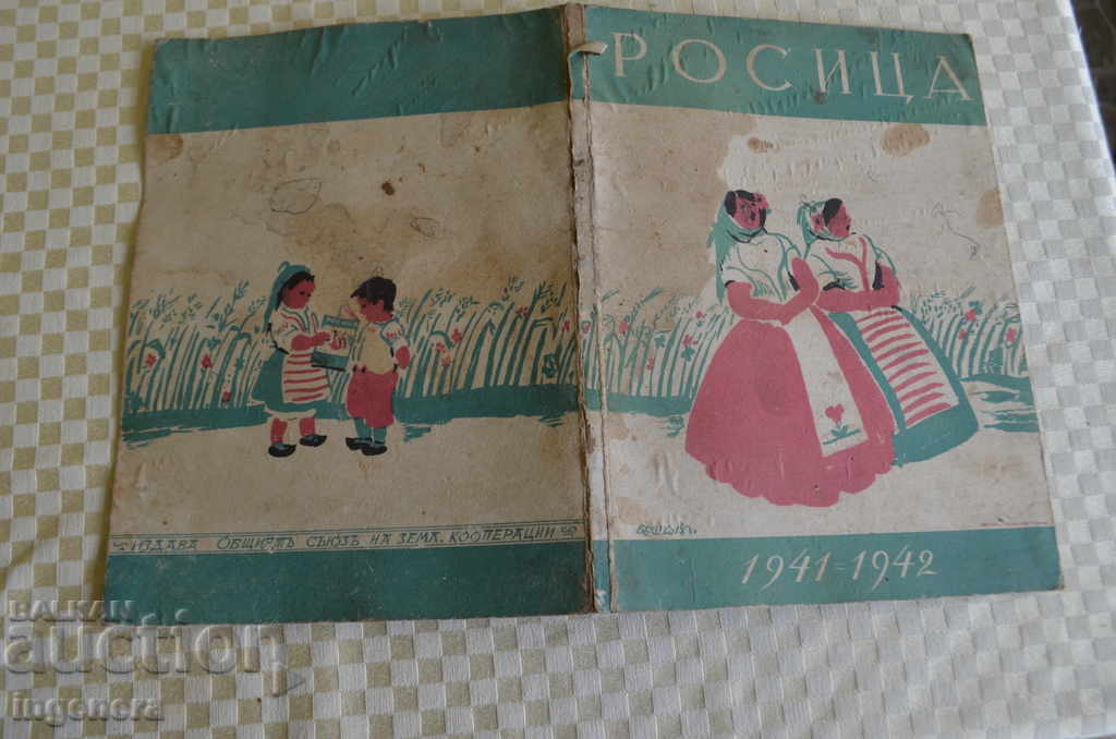 Auction STARA PAPKA-BESHKOV-1941 Auction STARA PAPKA-BESHKOV-1941