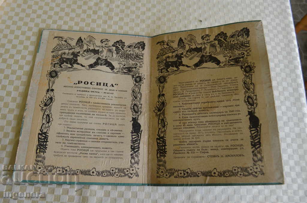 Delivery of STARA PAPKA-BESHKOV-1941 Delivery of STARA PAPKA-BESHKOV-1941