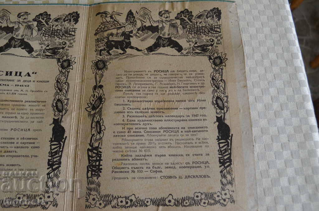 STARA PAPKA-BESHKOV-1941 - 5 STARA PAPKA-BESHKOV-1941 - 5