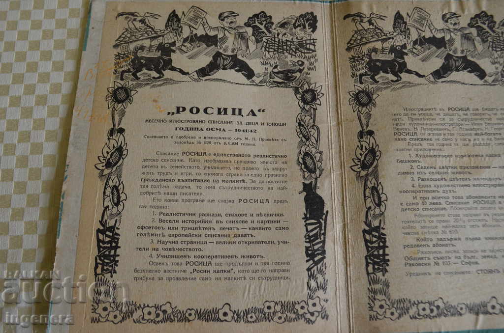 STARA PAPKA-BESHKOV-1941 - 6 STARA PAPKA-BESHKOV-1941 - 6