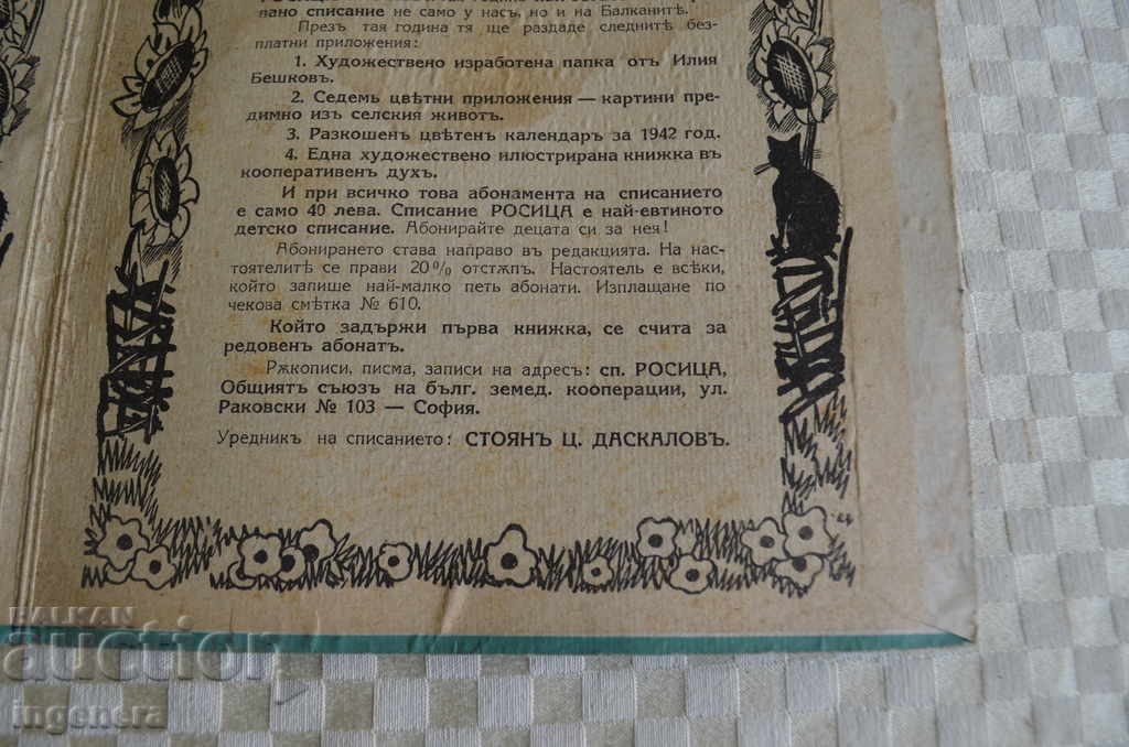 STARA PAPKA-BESHKOV-1941 - 7 STARA PAPKA-BESHKOV-1941 - 7