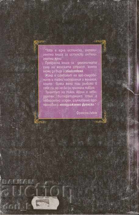 Жана с цена 3.99 лв. | € 2.04 Жана с цена 3.99 лв. | € 2.04