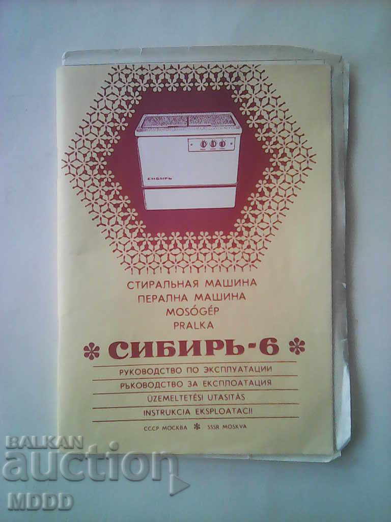 Auction Old manuals for electric appliances from socialism Auction Old manuals for electric appliances from socialism