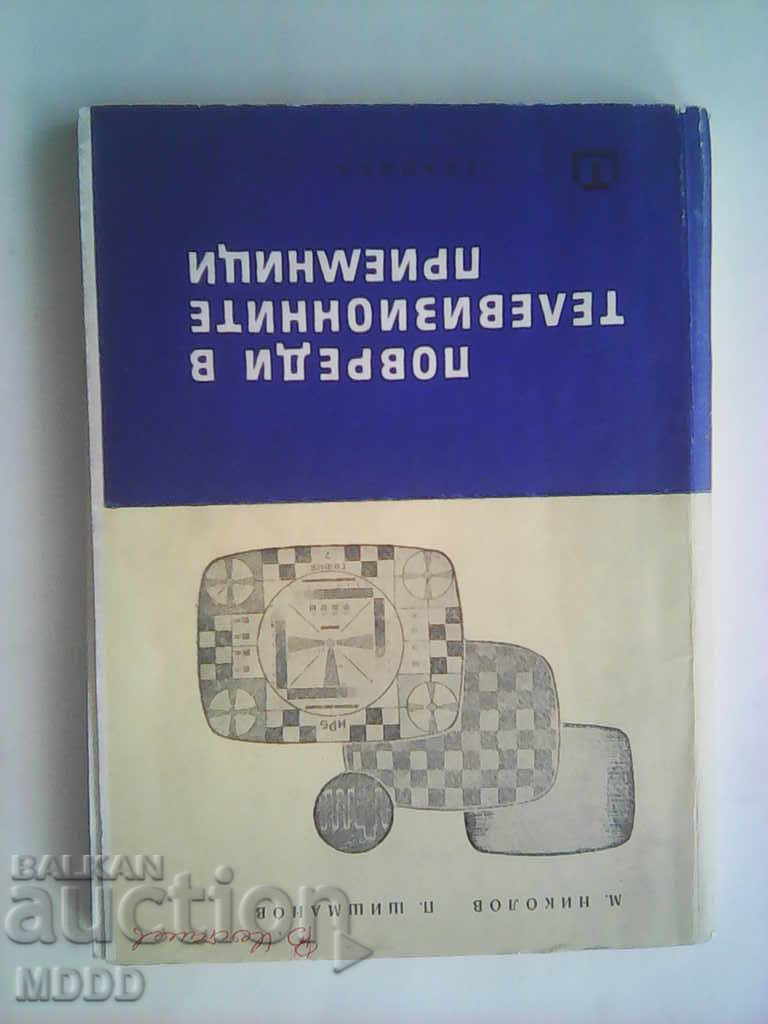 Old manuals for electric appliances from socialism - 6 Old manuals for electric appliances from socialism - 6