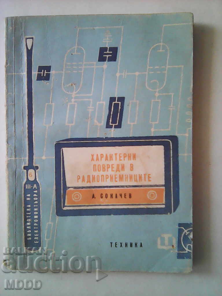 Old manuals for electric appliances from socialism