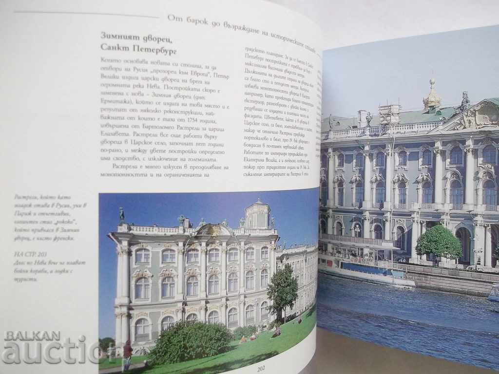 Masterpieces of Architecture in the Past and Today - D. Field 2007 with price 30.00 BGN | € 15.34 Masterpieces of Architecture in the Past and Today - D. Field 2007 with price 30.00 BGN | € 15.34