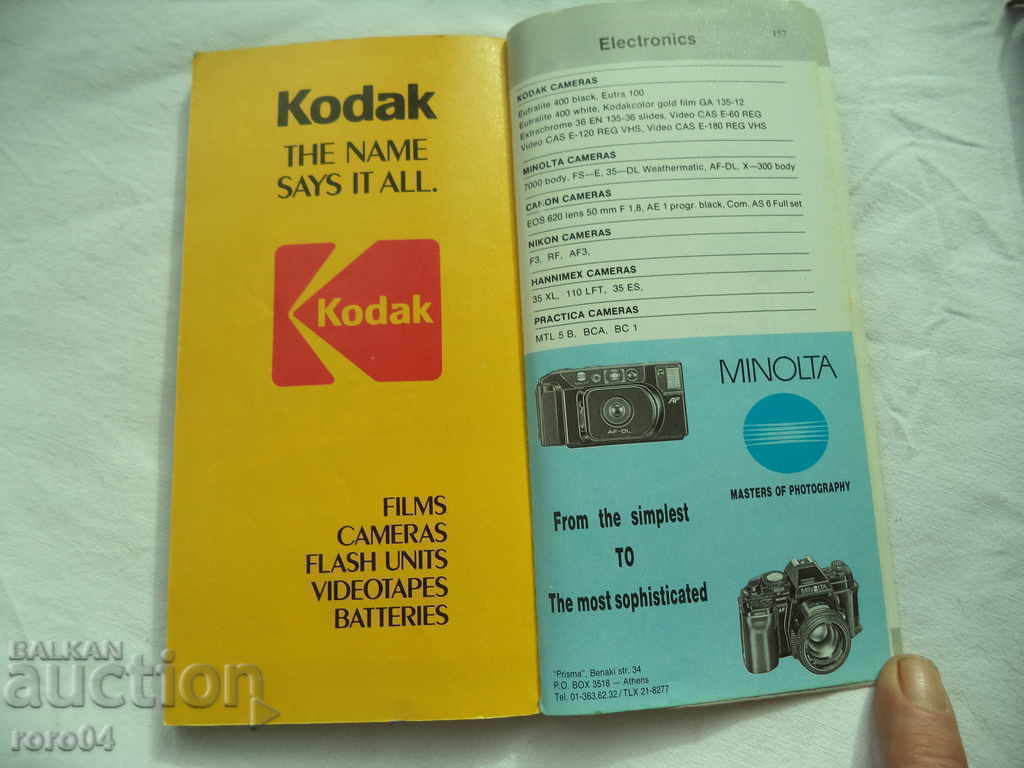 ΔΩΡΕΑΝ ΚΑΤΑΣΤΗΜΑ - 5