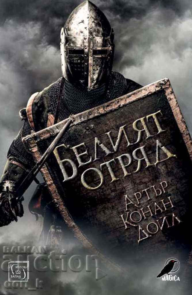 Λευκή ομάδα Λευκή ομάδα