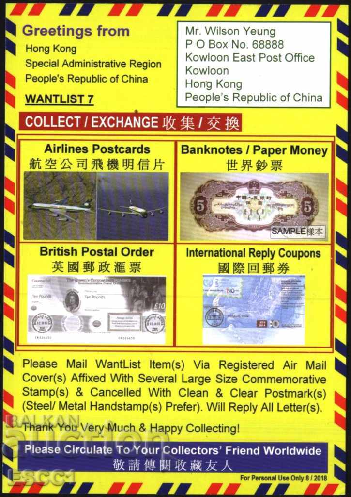 Пощенска картичка Конекциониране Рамяна 2018 от Хонг Конг