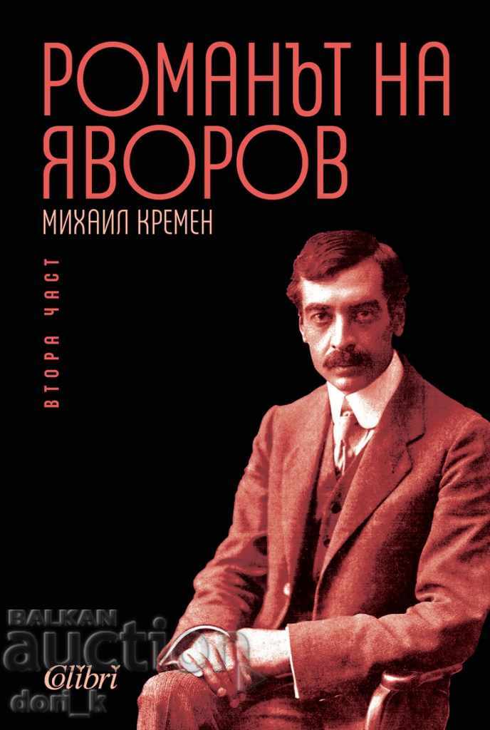 The novel by Yavorov. Volume 1 and 2 with price 35.99 BGN | € 18.40 The novel by Yavorov. Volume 1 and 2 with price 35.99 BGN | € 18.40