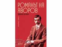 Το μυθιστόρημα του Γιαβόροφ. Τόμος 1 και 2