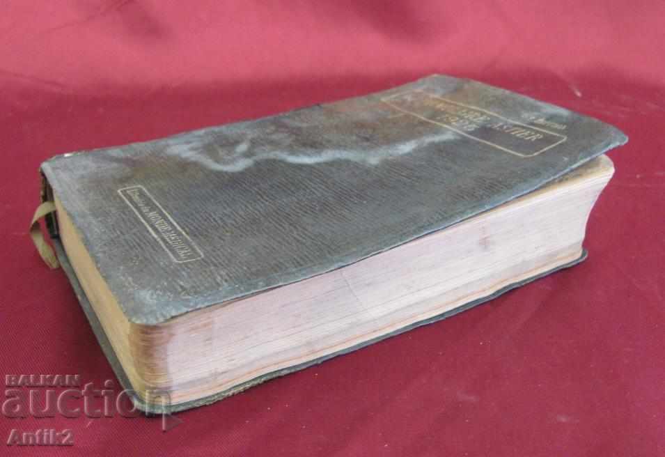 1925 Medical Book Paris with price 90.00 BGN | € 46.02