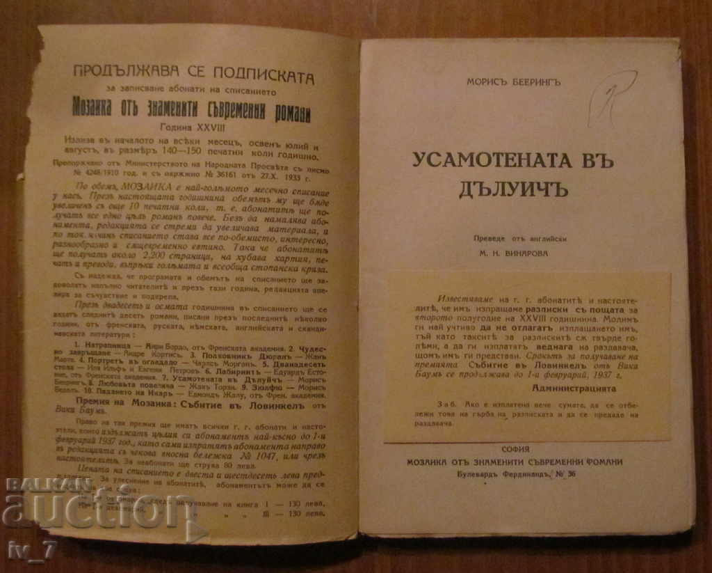 Η ΑΡΧΗ ΣΤΗΝ ΠΑΙΔΙΑ ΤΟΥ ΔΟΛΛΙΟΥΧΟΜΟΡΗΣΗ με τιμή 4.99 BGN | € 2.55 Η ΑΡΧΗ ΣΤΗΝ ΠΑΙΔΙΑ ΤΟΥ ΔΟΛΛΙΟΥΧΟΜΟΡΗΣΗ με τιμή 4.99 BGN | € 2.55