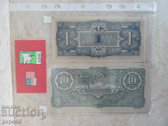 2 pieces BANKNOTES "MALAYA - JAPAN OCTAPATION" 1941 / UNC / with price 20.00 BGN | € 10.23 2 pieces BANKNOTES "MALAYA - JAPAN OCTAPATION" 1941 / UNC / with price 20.00 BGN | € 10.23