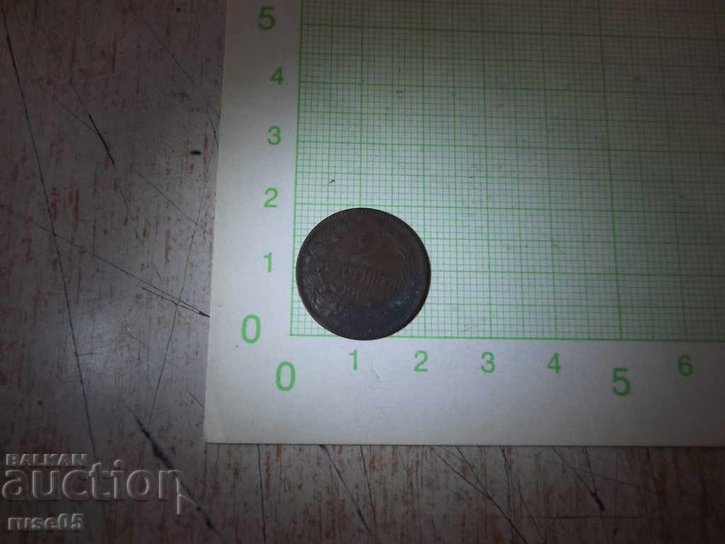 Coin "2 stotinki - 1901" - 1 with price 1.00 BGN | € 0.51 Coin "2 stotinki - 1901" - 1 with price 1.00 BGN | € 0.51