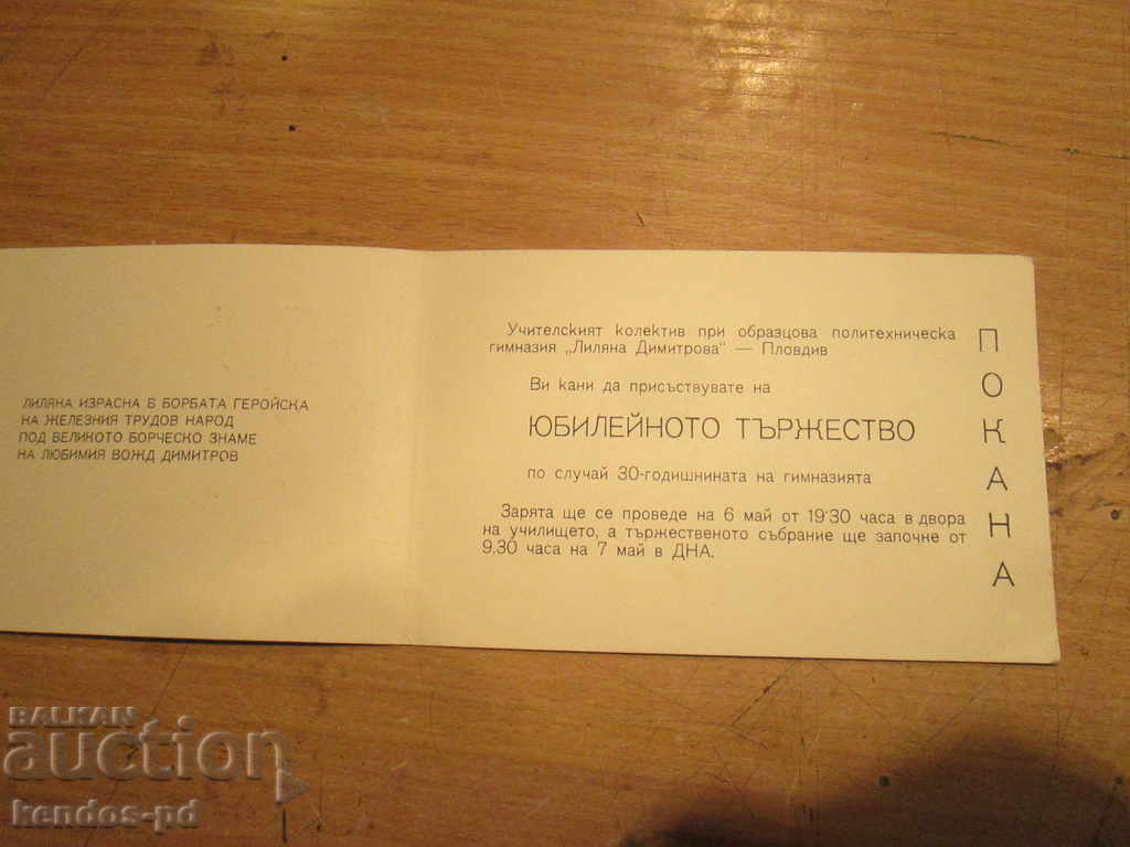I sell an old and rare document. with price 4.90 BGN | € 2.51