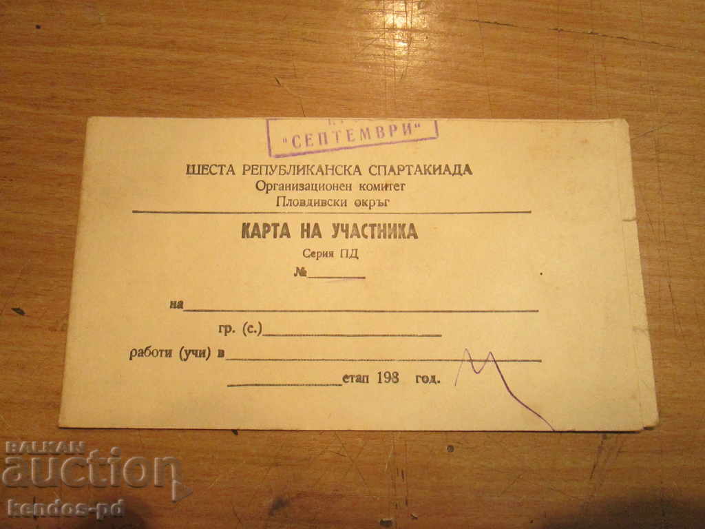 Auction  I sell an old and rare document.