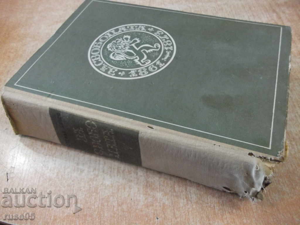 The book "For freedom - Stefan Dichev" - 928 pages - 7 The book "For freedom - Stefan Dichev" - 928 pages - 7