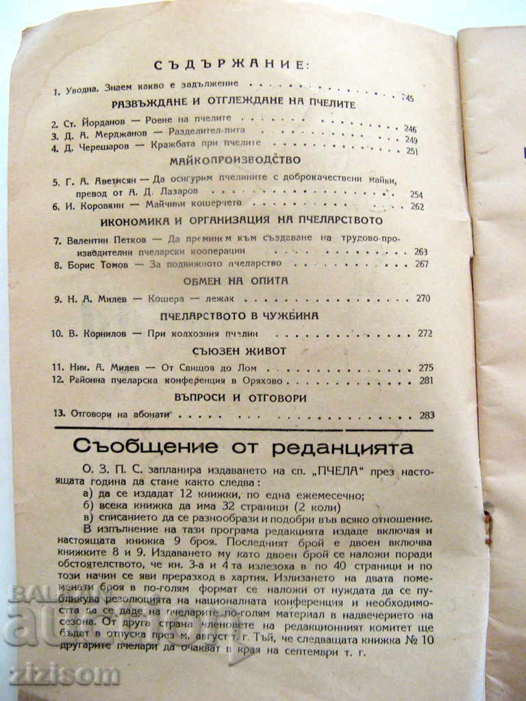 MAGAZINE JUNE August / September 1948 with price 22.00 BGN | € 11.25