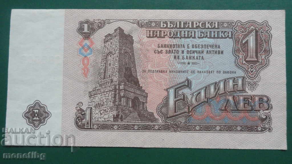 Delivery of Bulgaria 1974 - 1 lev (seven digits)