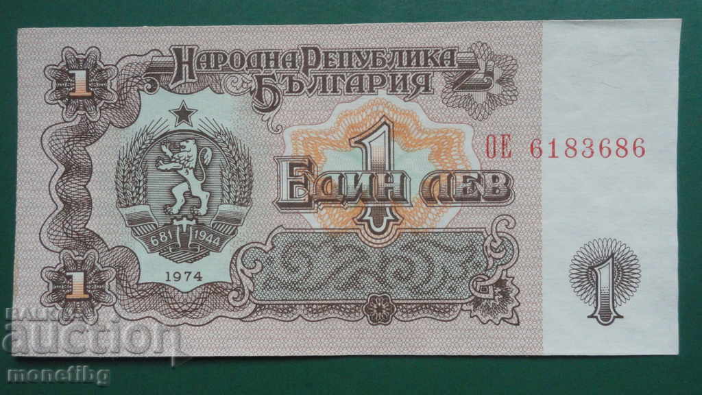 България 1974г. - 1 лев (седем цифри)