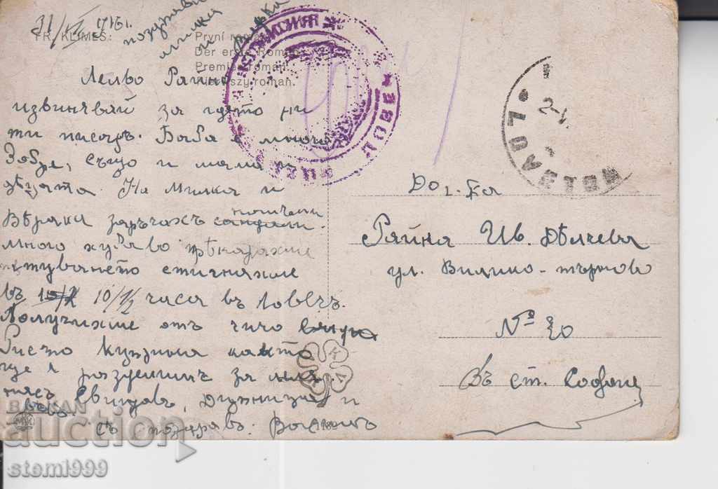 Postcard with price 2.00 BGN | € 1.02 Postcard with price 2.00 BGN | € 1.02