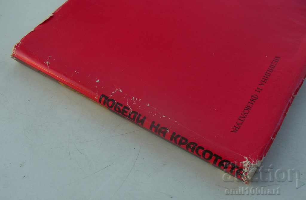 Auction Victories of Beauty - Margarita Rangelova Emil Mandzarov Auction Victories of Beauty - Margarita Rangelova Emil Mandzarov