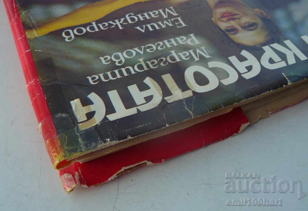 Delivery of Victories of Beauty - Margarita Rangelova Emil Mandzarov Delivery of Victories of Beauty - Margarita Rangelova Emil Mandzarov