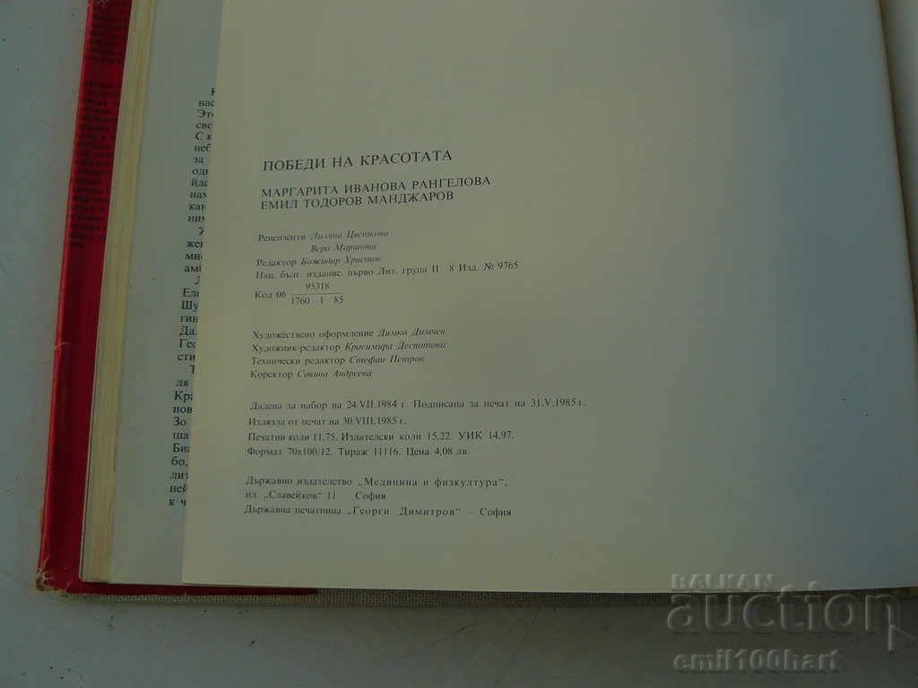 Victories of Beauty - Margarita Rangelova Emil Mandzarov - 6 Victories of Beauty - Margarita Rangelova Emil Mandzarov - 6