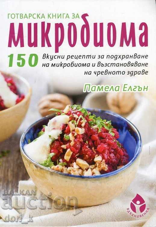 Βιβλίο μαγειρικής για το μικρόβιο