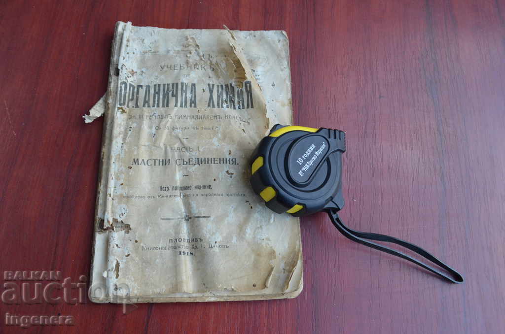 BOOK CHRISTIAN CHEMISTRY-1918 with price 122.00 BGN | € 62.38 BOOK CHRISTIAN CHEMISTRY-1918 with price 122.00 BGN | € 62.38