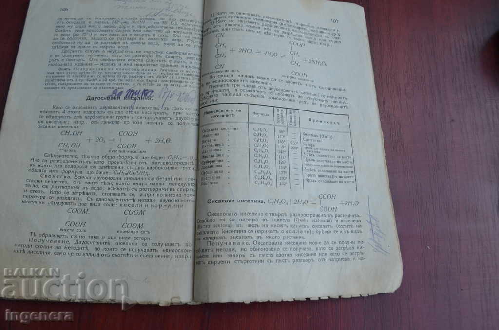 Аукцион КНИГА УЧЕБНИК ХИМИЯ-1918