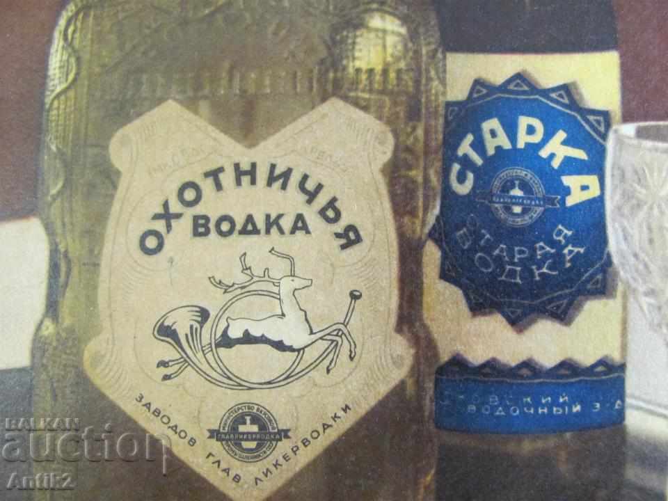 40s Advertising Catalog Vodka, Cognac Russia Rare - 7