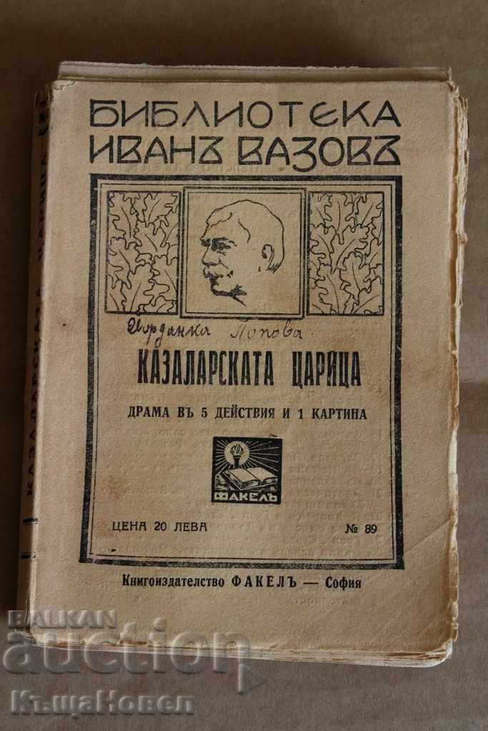 IVAN VAZOV THE QUEEN OF KAZALAR BOOK KINGDOM OF BULGARIA