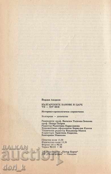 Οι Βούλγαροι κάηνε και βασιλιάδες VII-XIV αιώνα με τιμή 14.99 BGN | € 7.66 Οι Βούλγαροι κάηνε και βασιλιάδες VII-XIV αιώνα με τιμή 14.99 BGN | € 7.66