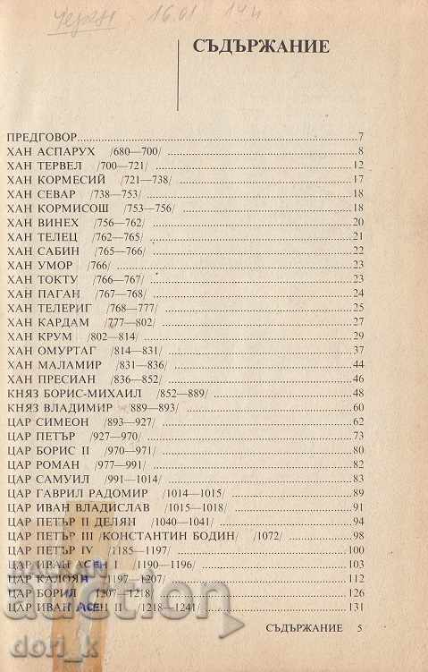 Δημοπρασία Οι Βούλγαροι κάηνε και βασιλιάδες VII-XIV αιώνα Δημοπρασία Οι Βούλγαροι κάηνε και βασιλιάδες VII-XIV αιώνα