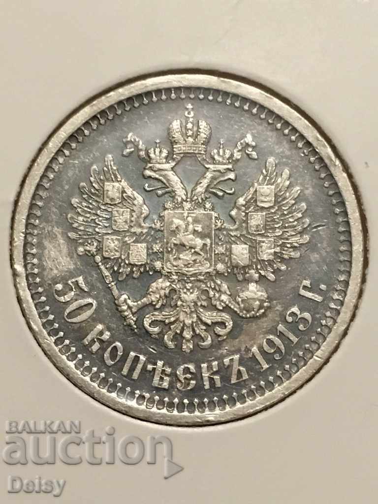 Russia 50 kopecks 1913 (B.C.) silver