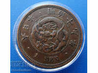 Japan 1 Sen 1873 Rare